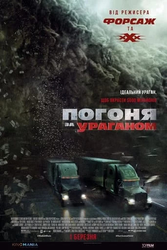 постер Погоня за ураганом