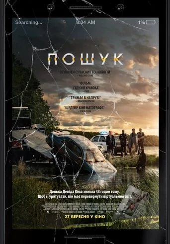 постер Пошук