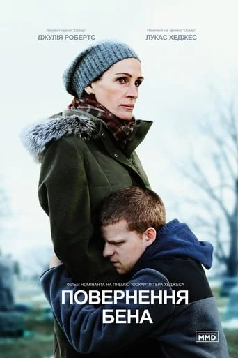 постер Повернення Бена
