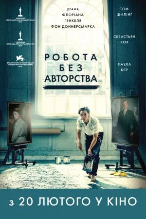 постер Робота без авторства