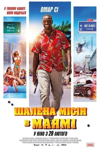 постер Шалена Місія в Майамі