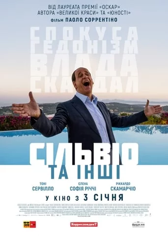 постер Сільвіо та інші