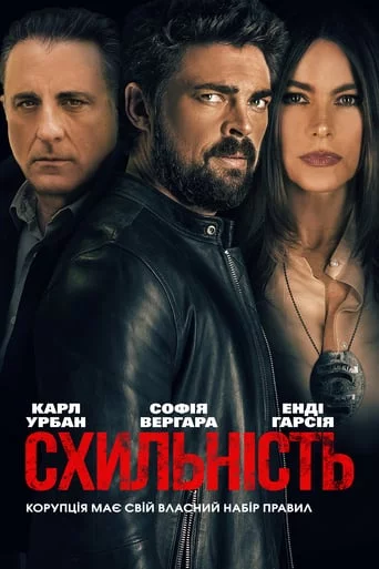 постер Схильність