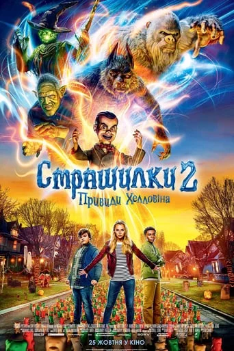 постер Страшилки 2: Привиди Геловіну