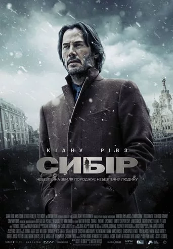 постер Сибір