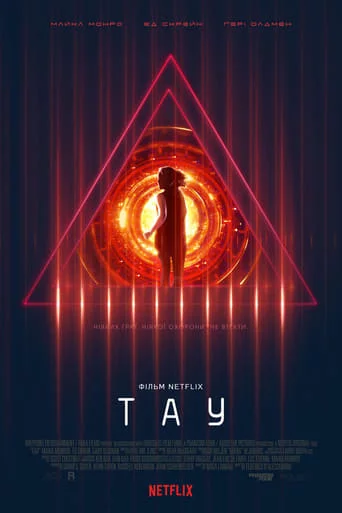 постер Тау