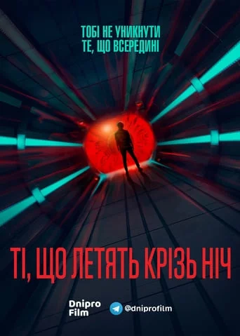 постер Ті, що летять крізь ніч