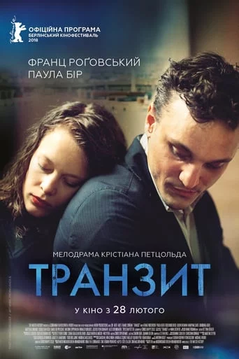 постер Транзит