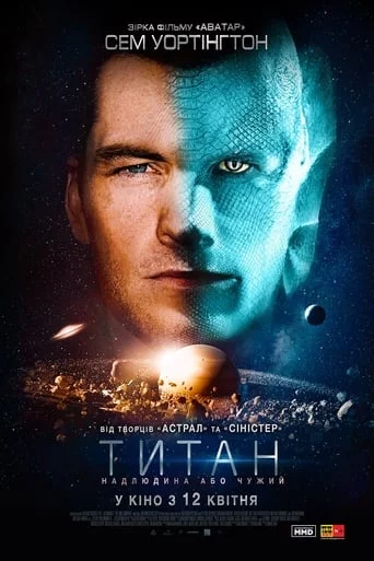 постер Титан