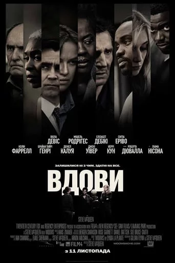 постер Вдови