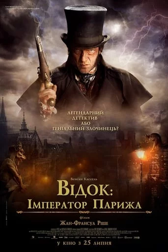 постер Відок: Імператор Парижа