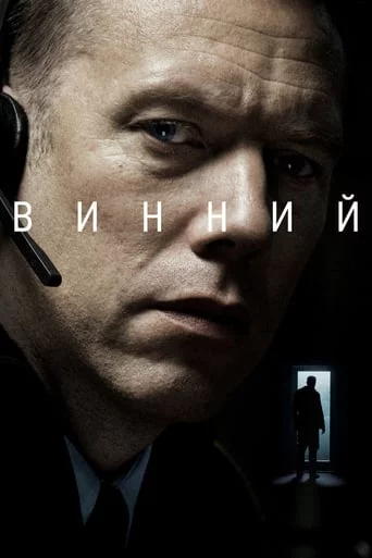 постер Винний
