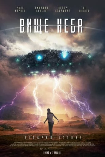постер Вище неба