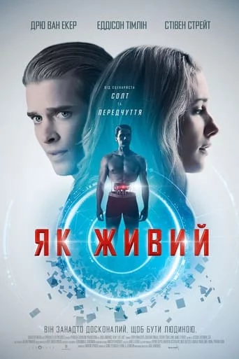постер Як живий