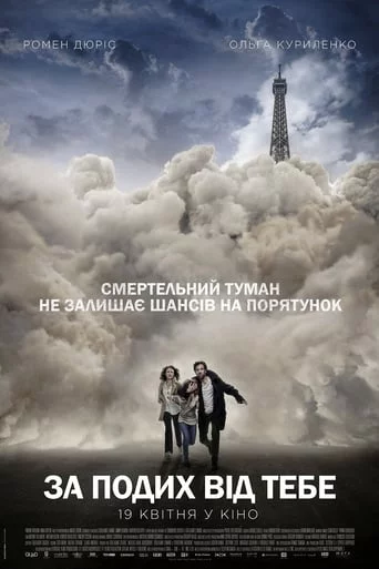 постер За подих від тебе
