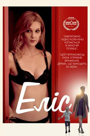 постер Еліс