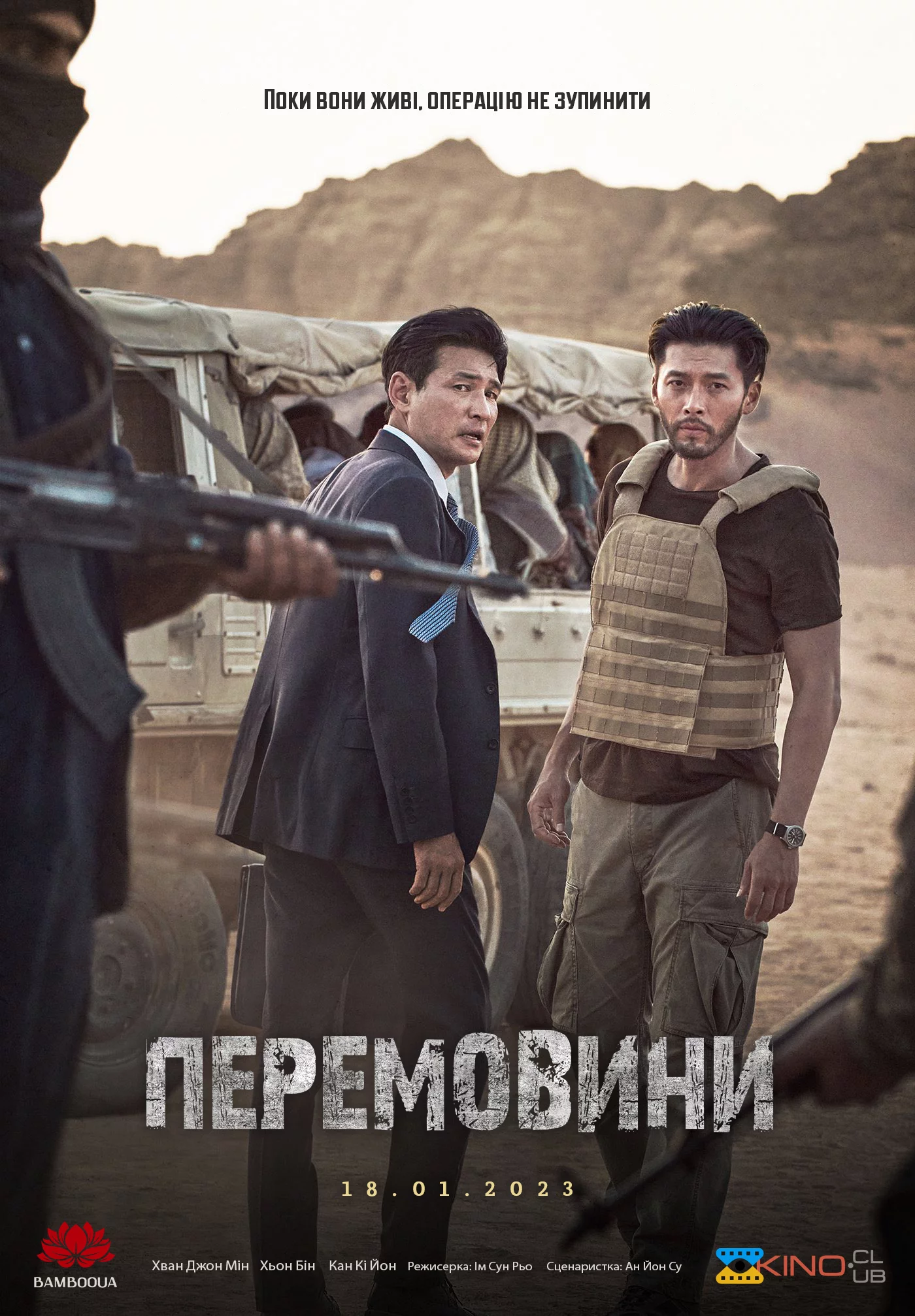 постер Перемовини