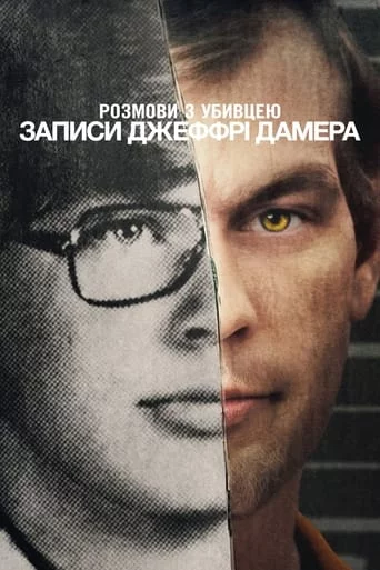 постер Розмови з убивцею: Записи Джеффрі Дамера