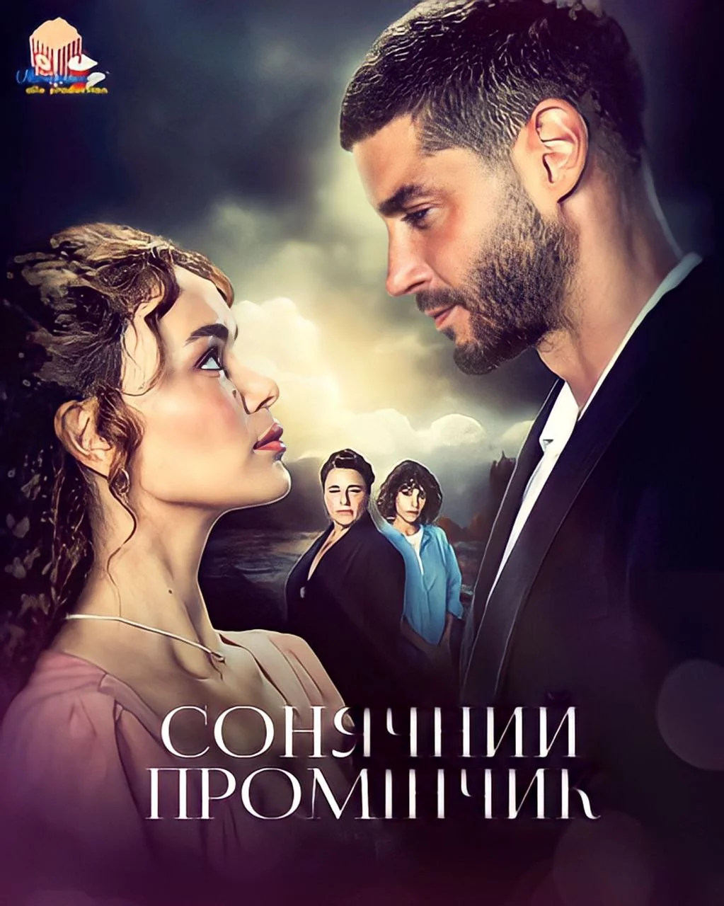 постер Сонячний промінчик