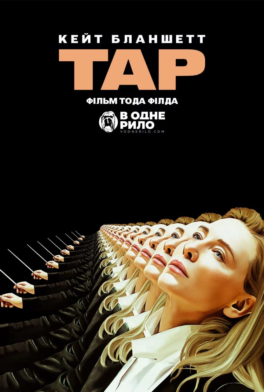 постер Тар
