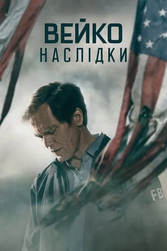 постер Вейко: Наслідки