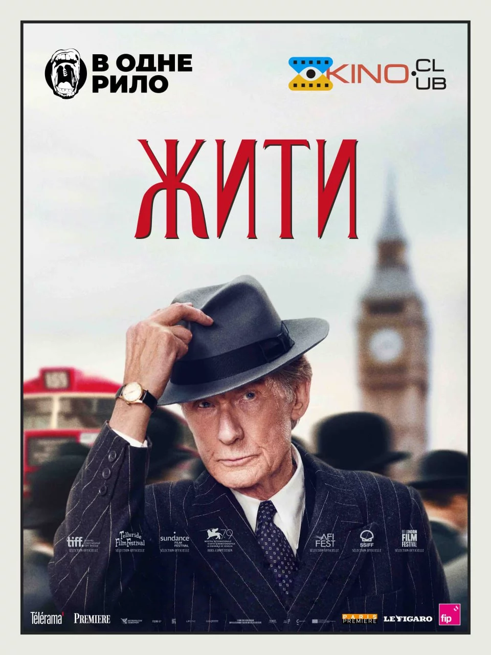 постер Жити