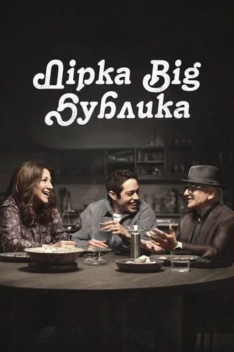 постер Дірка від бублика / Чмоня