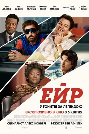 постер Ейр