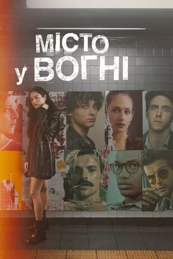 постер Місто у вогні