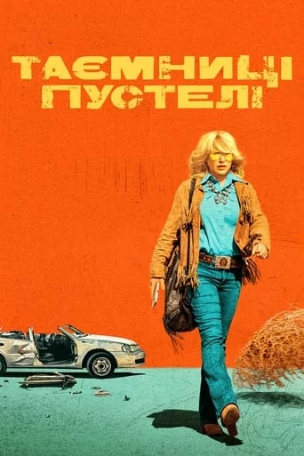 постер Таємниці пустелі