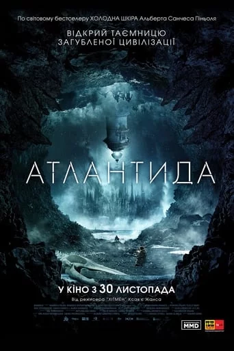 постер Атлантида