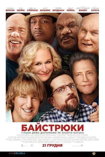 постер Байстрюки