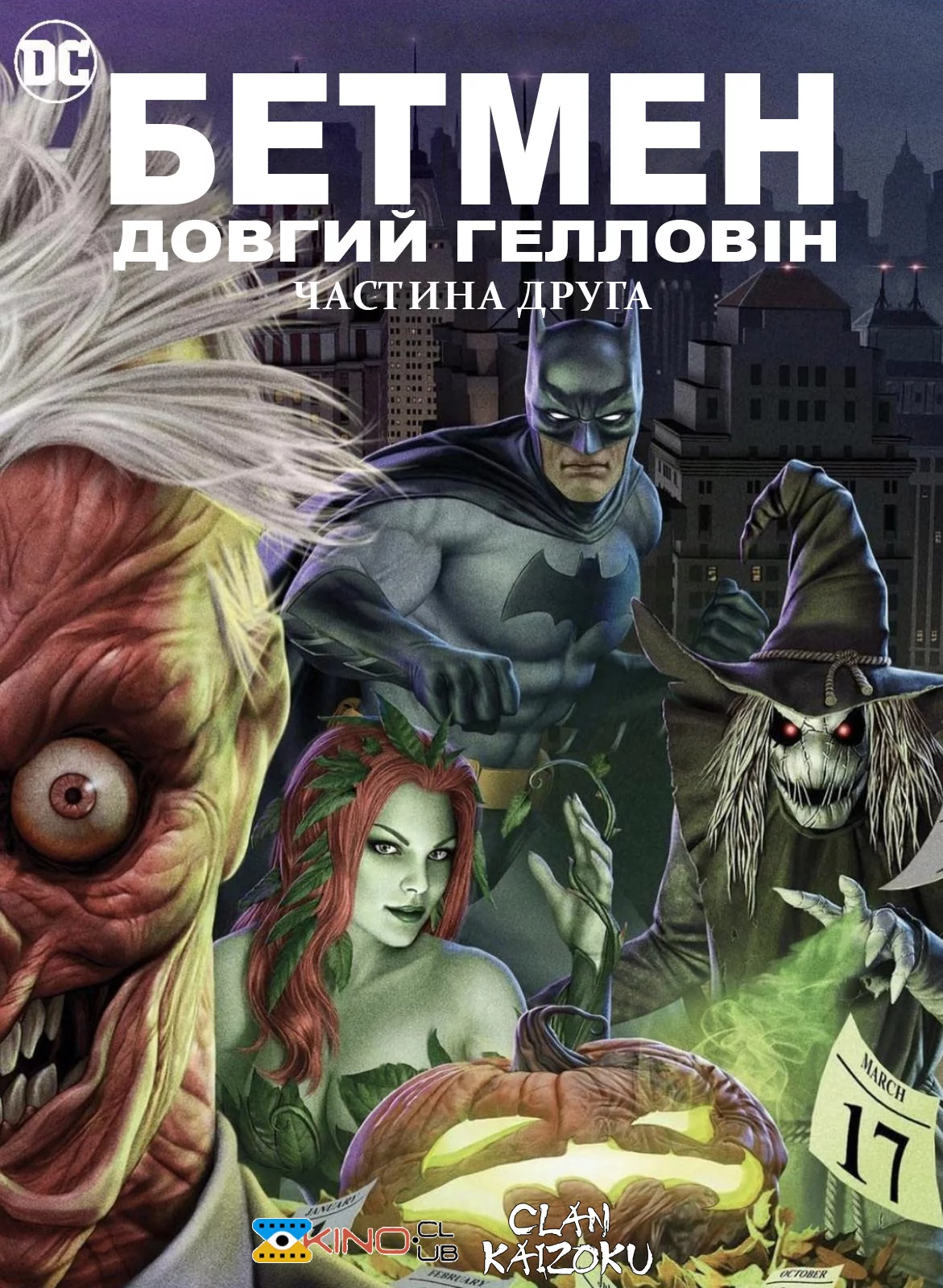 постер Бетмен: Довгий Гелловін. Частина друга
