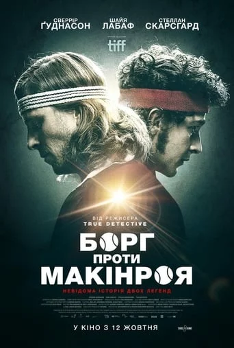 постер Борг проти Макінроя