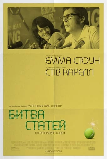 постер Битва статей