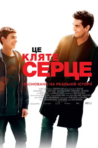 постер Це кляте серце