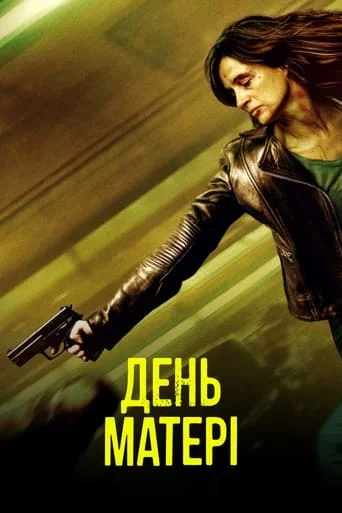 постер День матері