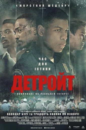 постер Детройт