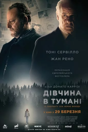 постер Дівчина в тумані
