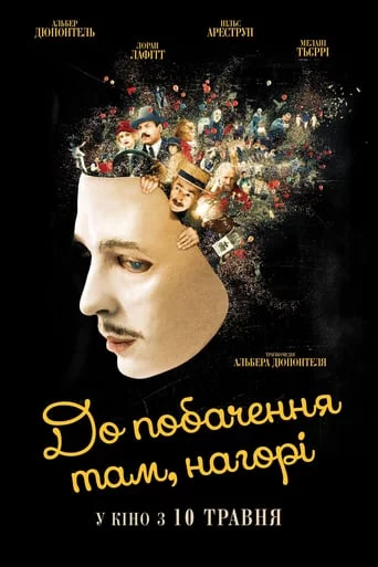 постер До побачення там, нагорі