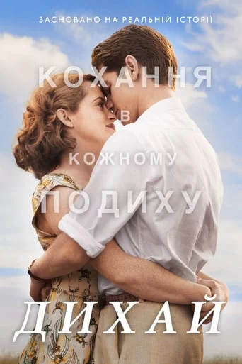 постер Дихай