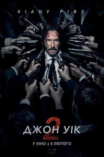 постер Джон Вік 2