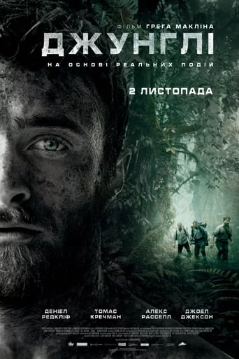 постер Джунглі