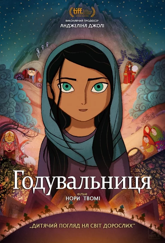 постер Годувальниця / Хлібодавець