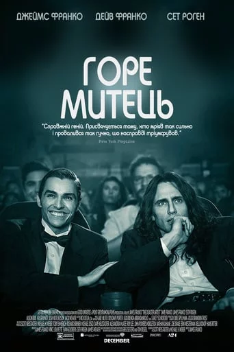 постер Горе митець