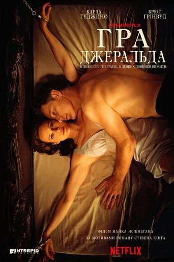 постер Гра Джеральда