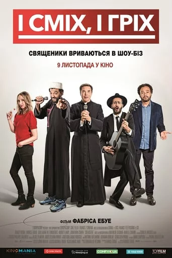 постер І сміх, і гріх