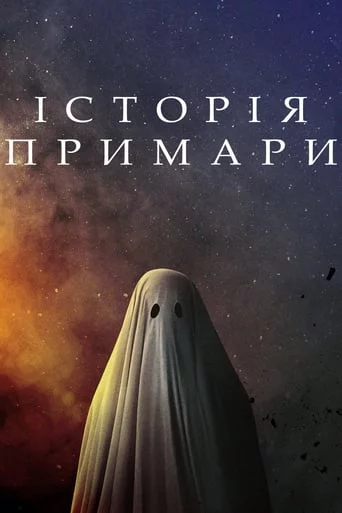 постер Історія примари