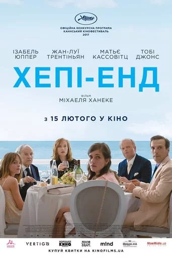 постер Хепі-енд