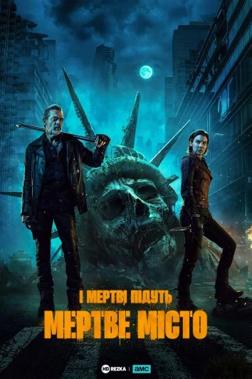 постер Ходячі мерці: Місто мерців